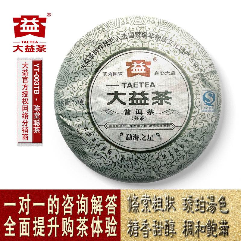 Yunnan Danyi Pu'er Cooked Tea 2013 Menghai's Star Dayi Tea Pu'er Tea Cooked Tea Leaves 357g