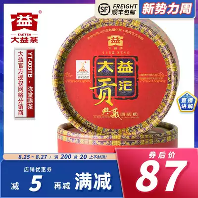 2010 Taeyigong Tuocha Pu'er ripe tea 001 batch Menghai Tea Factory Pu'er tea 100 grams sweet thick mellow smooth