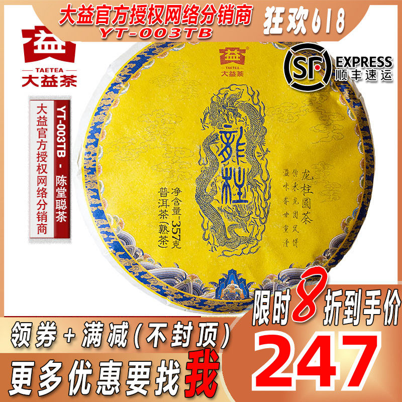 2017 1701 batches of Longzhu round tea Pu-erh tea leaf cooked tea cake Dbeneficial tea Seatea Factory 357 gr Seven Pizza Pie