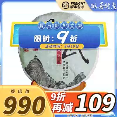 Taetea 2014 Yiwu Zhengshan 1401 batches of Pu'er tea leaves raw tea cake Menghai Tea Factory 357g green cake