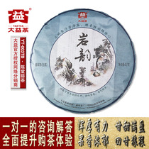 Dai Yisheng Puer Tea 201 Batch 2012 Yanyun Sheng Tea Cake 357G Dayi Wuyun 1201 Tea Menghai