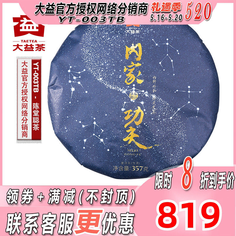 2019 Kung Fu Yukong Tea YiPu Yuji Tea Blue Cake 1901 batch 357g Yunnan Yunnan Yuhai Tea Factory