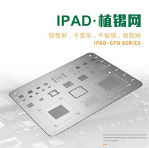 Beth plant tin net IPAD23456 flat mini integrated multi-purpose net CPU Japanese steel sheet does not deform