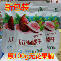 Golden Quartet figs without fig fruits 108g fruits dried candied fruit appetizes Viyuan full of RMB38