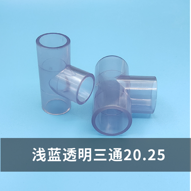 PVC transparent water pipe tee joint fish farming upvc plastic hard pipe creative fish tank pipe transparent pipe fittings 20 25