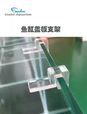 Fish cylinder head bracket acrylic cover fish tank cylinder head bracket cover cover cover bracket cover bracket cover cover various sizes