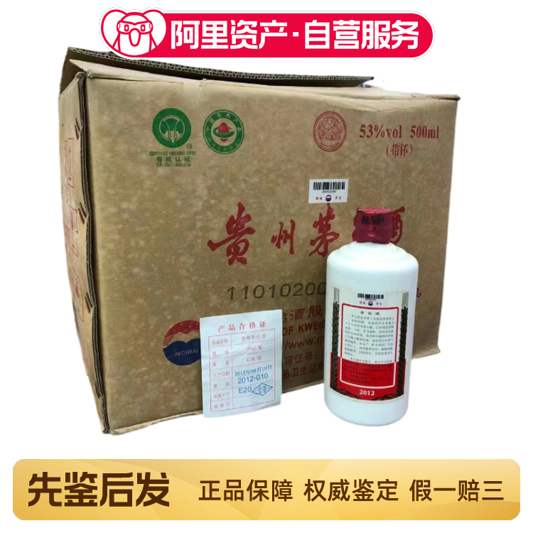 2012年53度500ML*12瓶贵州茅台酒整箱原开箱酒评价- 淘宝网