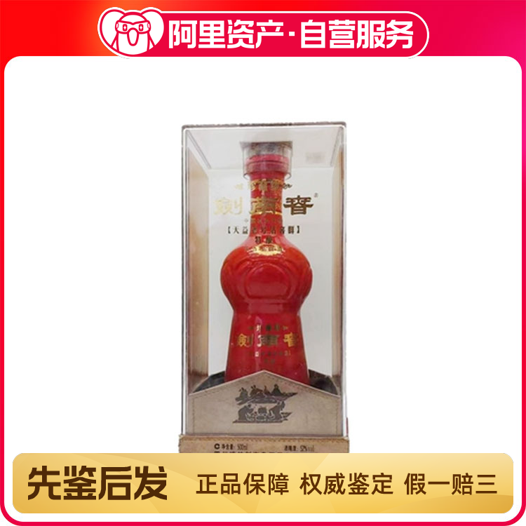 2012年剑南春珍藏级天益老号活窖群酒52度500ML评价- 淘宝网