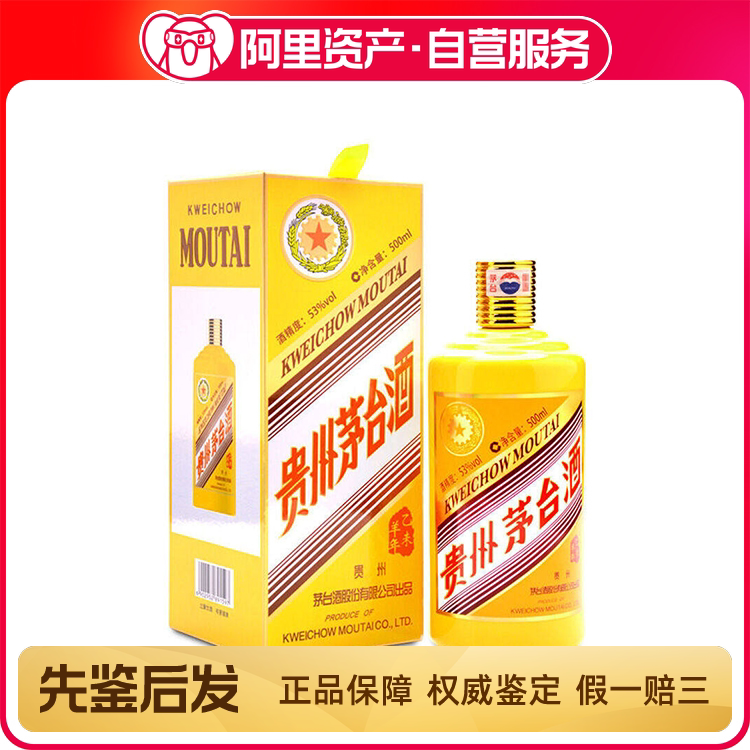 2015年53度500ML羊年生肖茅台酒盒装评价- 淘宝网