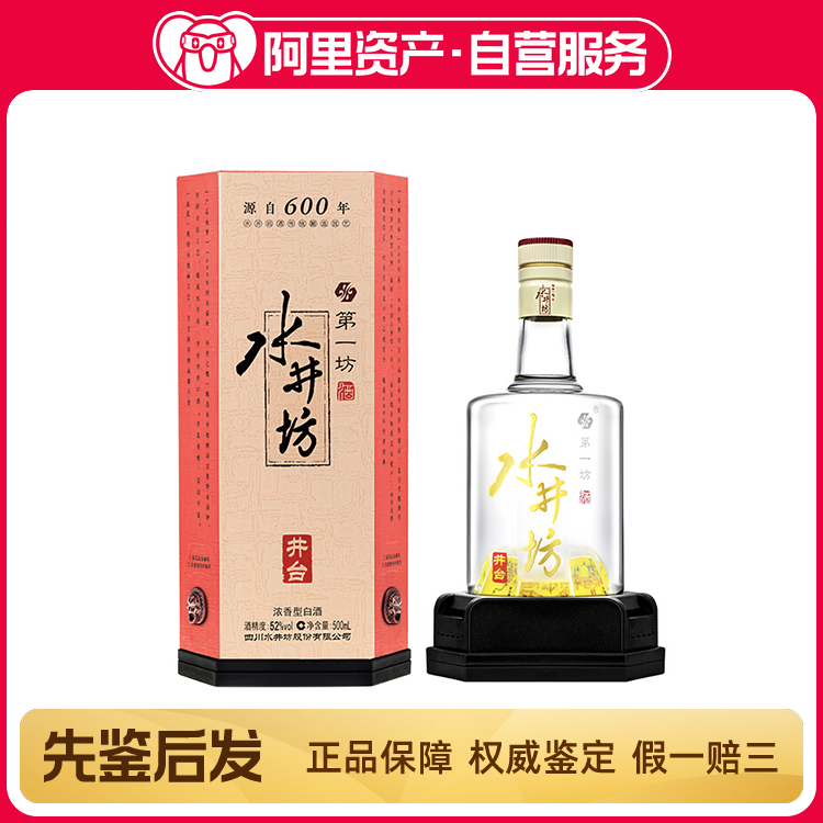 2004年52度500ml水井坊井台盒装评价- 淘宝网
