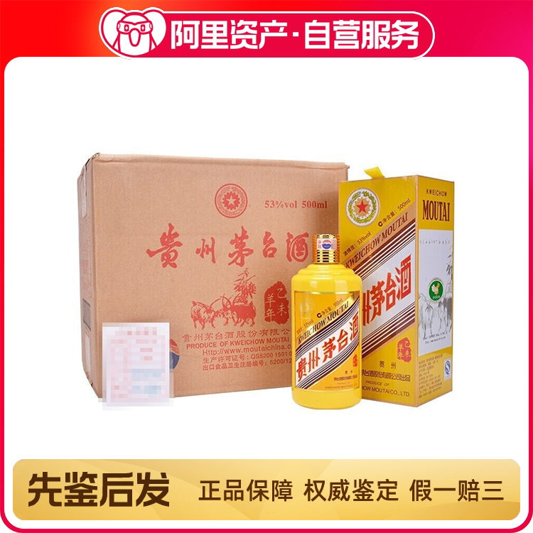 2015年53度500ML*6瓶羊年生肖茅台酒整箱装生肖纪念酒评价- 淘宝网