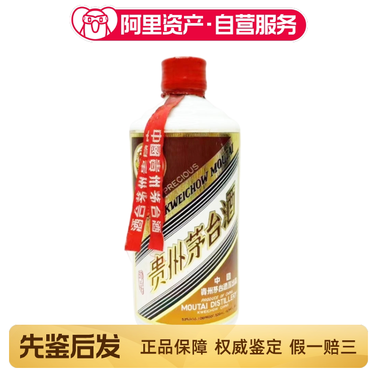 1993年珍品贵州茅台酒53度500ML评价- 淘宝网