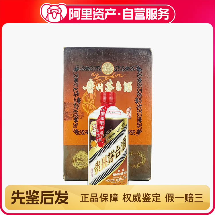 1990年珍品贵州茅台酒53度500ML评价- 淘宝网