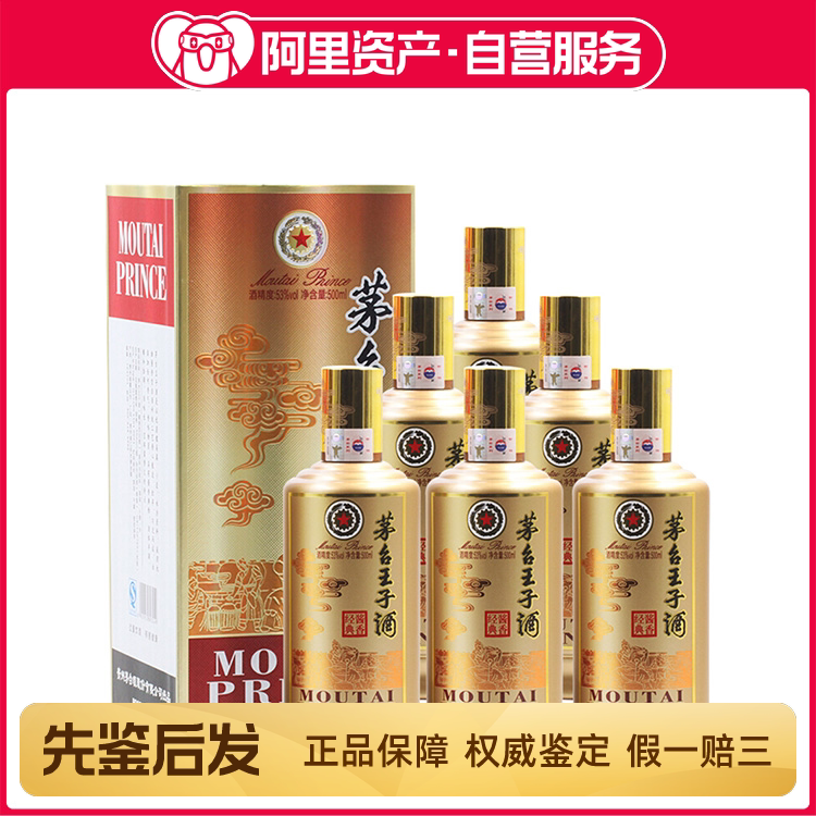 2022年53度500ml*6瓶茅台王子酒（酱香经典）评价- 淘宝网