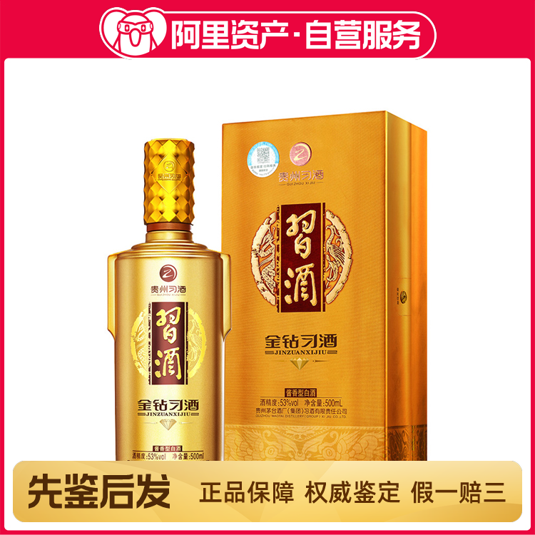 ※kevincxy※金鑽習酒と銀質習酒セット　500ml 53% 2022年53度金钻习酒500ml盒装评价- 淘宝网