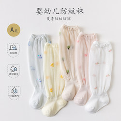 Summer infant socks loose mouth pure cotton anti-mosquito air-conditioning socks newborn socks ice silk baby long tube knee-length mesh
