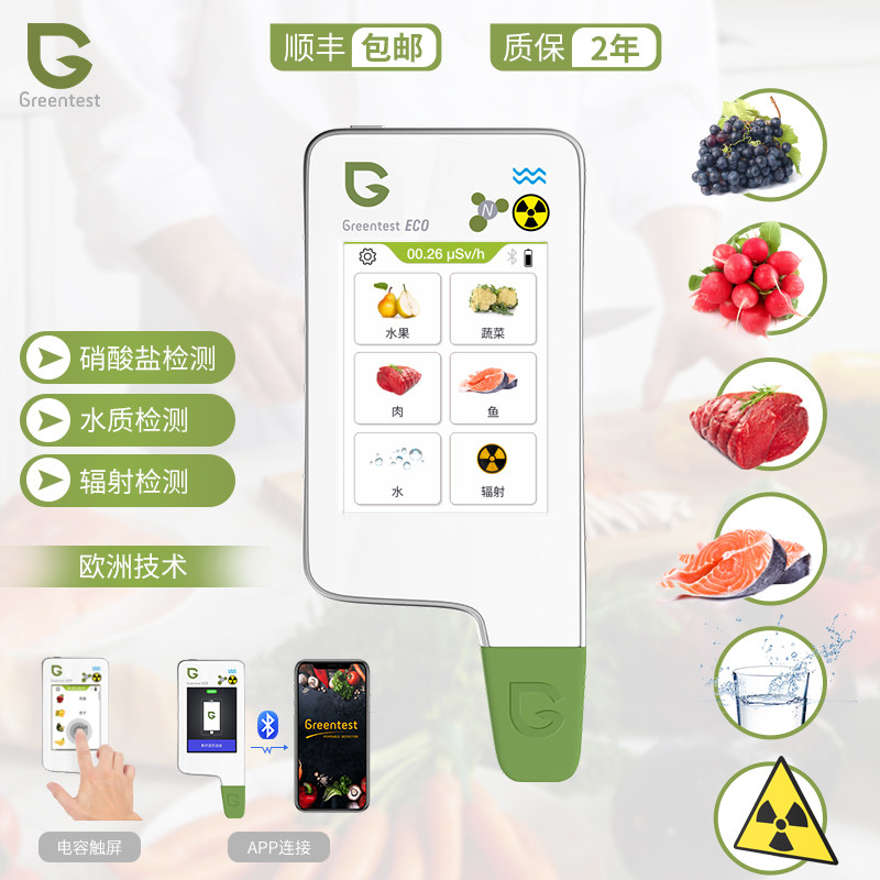 绿食宝Greentest 2-5F电容屏家用便携式果蔬硝酸盐食品安全检测仪