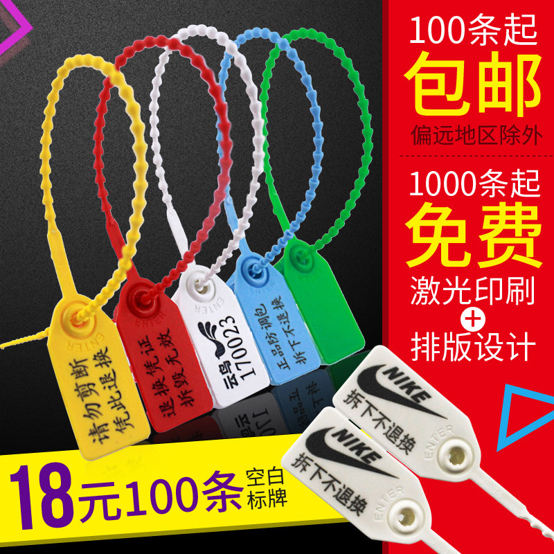 Qingxin plastic seal shoe bag anti - counterfeiting and anti - adjustment label anti - switching label anti - tie - up 250mm