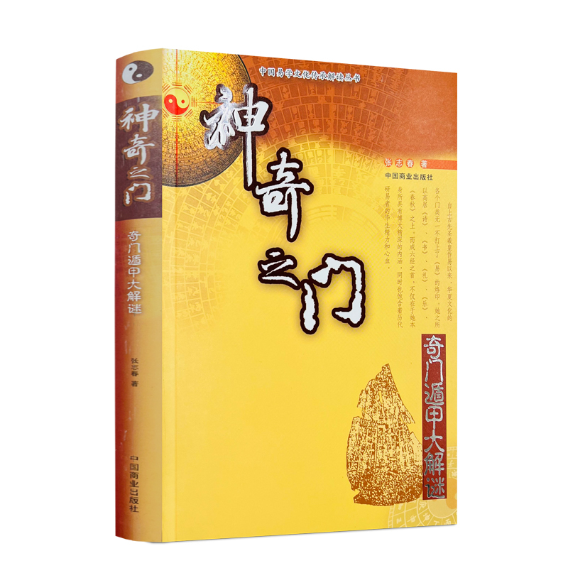 Free Shipping, Genuine Edition: the Gate of Wonders—The Great Puzzle of Qi Men Dun Jia, Written by Zhang Zhichun