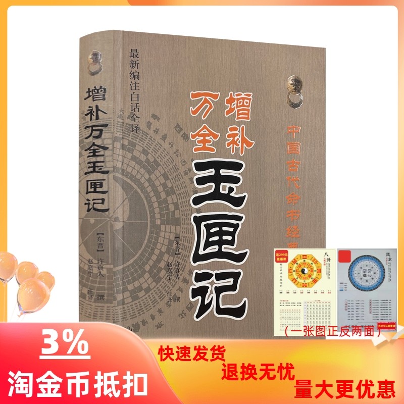Real edition Added Whole Jade Box (new edition of verb) Ancient Chinese Book Classic (Dongjin) Xu Jin Jin) Write Zhao Jinning Translation of Chinese Medicine Ancient Publishing House