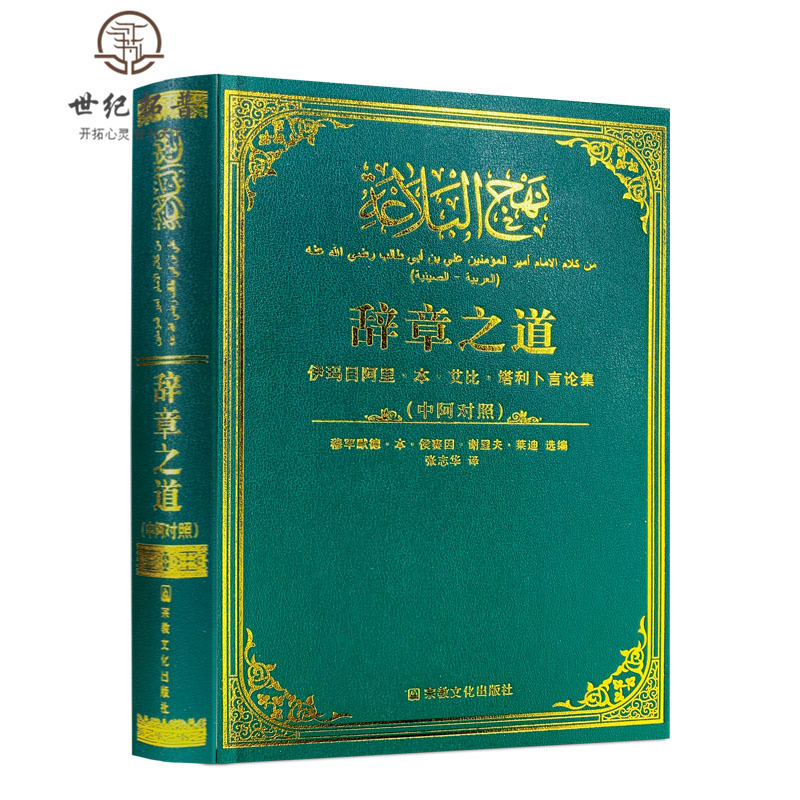 Free Shipping, Genuine Edition: the Way of the Prose Eulogy (Revised Edition) (Chinese-Arabic Bilingual) Author: Lady, Translated by Zhang Zhihua, Religious Publishing House Free Shipping, Genuine Edition: the Way of the Prose Eulogy (Revised Edition) (Chinese-Arabic Bilingual) Author: Lady, Translated by Zhang Zhihua, Religious Publishing House