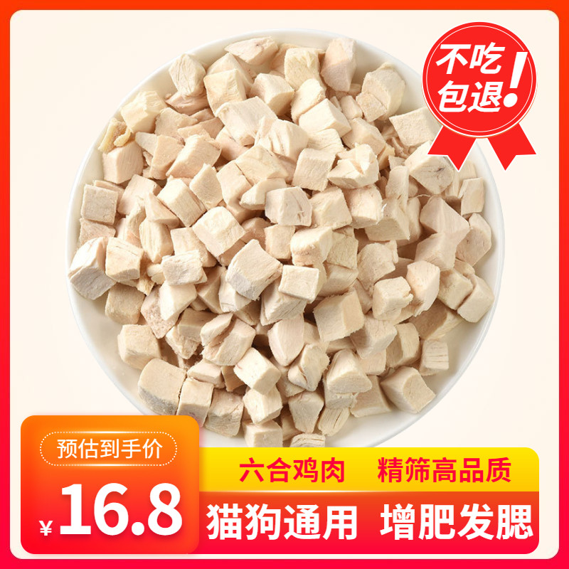Freeze-dried chicken grain 500g cat snacks Freeze-dried Chicken Breast pet Dog Grain Mix Grain nourishment Fats Chicken Ding-Taobao