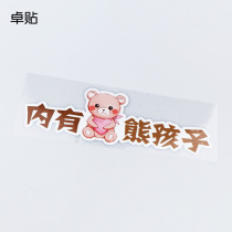 Zhuo stickers inside Bear children creative warning car stickers cartoon scratches cover car stickers PH1-030