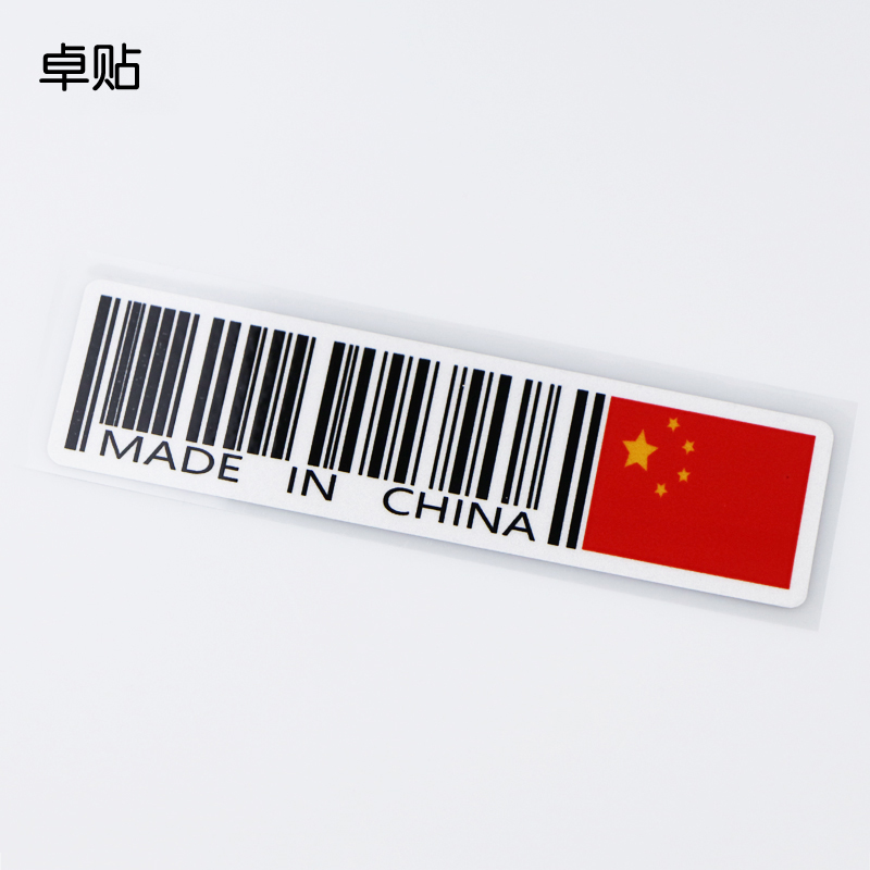 Zhuo Sticker China National Flag Barcode Car Sticker Car Sticker Scratcher to shade PH3058