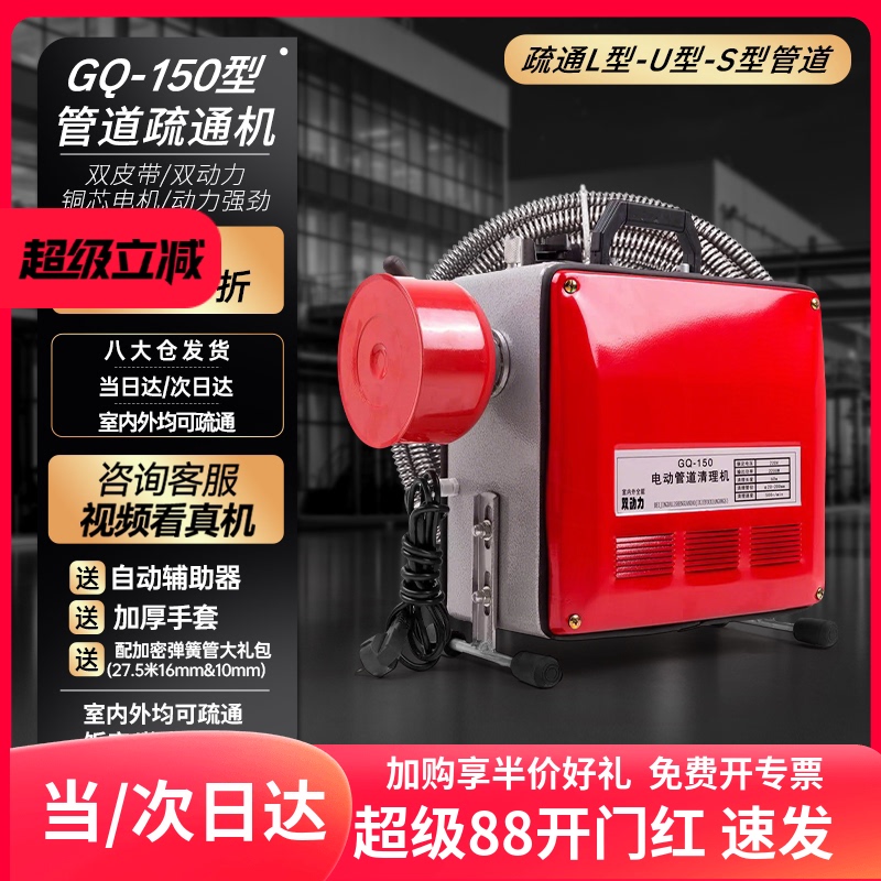 Professional Electric Tool for Unclogging Drains, High-Power Pipe Dredging Machine, Special Dredging Tool for Clogged Toilets in Restaurants
