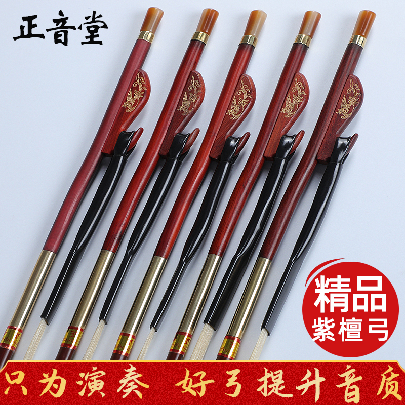 Positive Tone Hall Purple Sandalwood Dihu Bow Submanufacturer Direct Marketing Real Horsetail Test Class Professional Playing Bow Accessories 