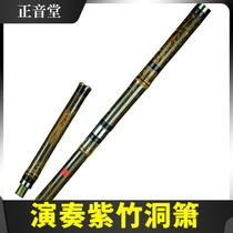 Zhengyintang Xiao professional performance Zizhu copper piano flute GF tune eight holes six holes Zhengyintang Dongxiao send accessories