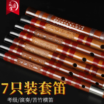 Zhengyintang boutique set of flutes professional national musical instrument collection playing bitter bamboo flutes seven sets of bamboo flutes