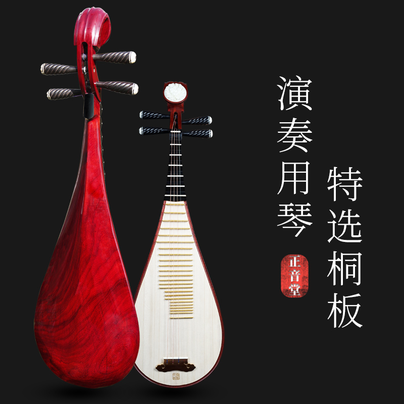 Zhengyin Hall Pipa musical instrument refined professional performance Pipa national musical instrument Mahogany backplane Peony flower head send accessories