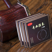 Zhengyintang Erhu strings Professional playing Erhu strings Erhu accessories Inner strings Outer strings Reduce wolf noise