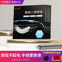 Zhengyentang high-end erhu piano string professional performance erhu accessories inner string outer string to reduce wolf noise noise