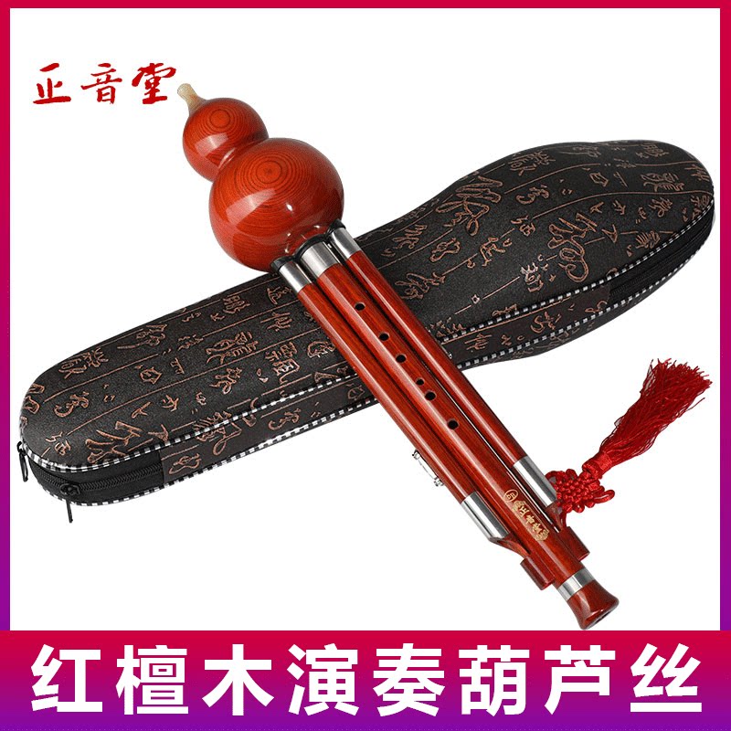 Positive Tone Hall Hulusi Musical Instrument Yunnan All Red Wood Full Red Sandalwood C Cut B tunic playing collection type