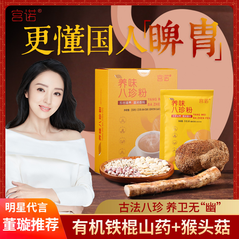 Migno Pearl powder can be supplemented by stomach powder food snacks