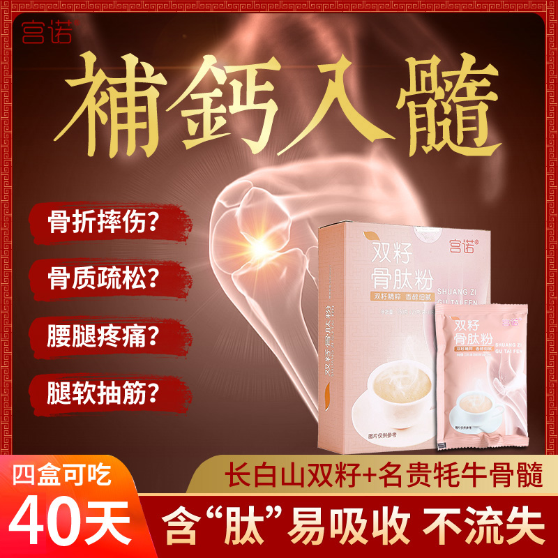 4 boxes of Gongnuo double seed bone peptide powder cucumber seed powder raw rapeseed powder can be supplemented with calcium pure powder old cordyceps selenium oyster calcium