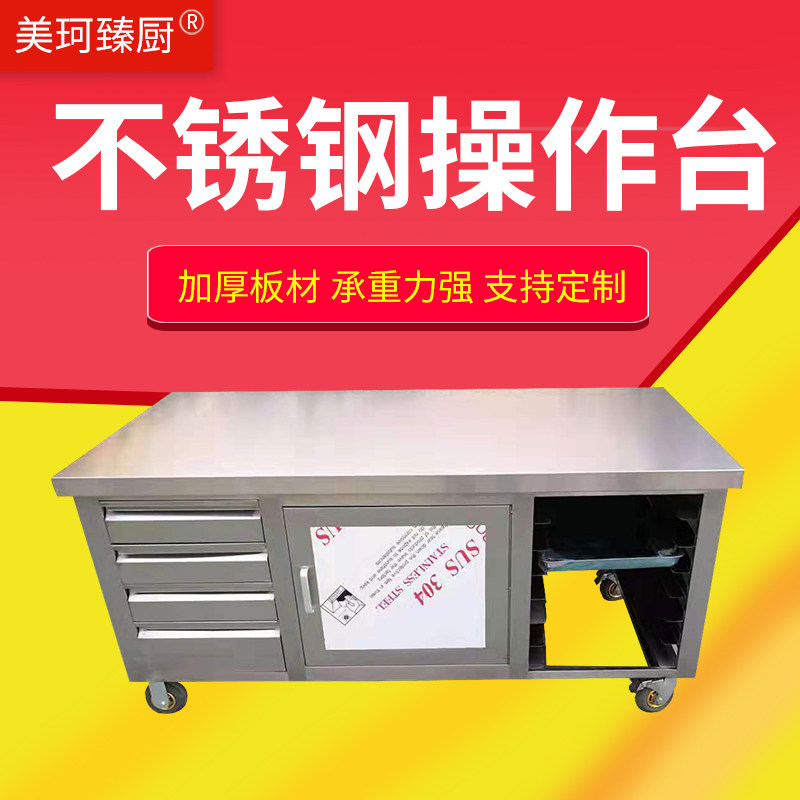 Stainless Steel Operating Table Kitchen Multifunction Bench 304 With Drawer Custom Combined Counter Hotel Hotestation