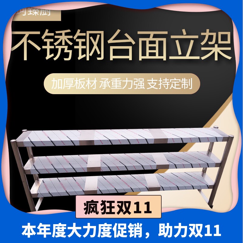 Stainless steel three-layer countertop stand rack rack work lotus table matching rack storage rack cabinet