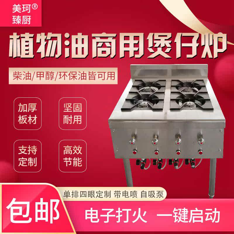 Vegetable oil four-six-eight-eye clay pot stove one-key start electronic ignition yellow stewed chicken methanol white oil environmental protection oil stove