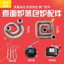 Cooker steamer furnace bellows fire exhaust steamer accessories fire tube heating tube solenoid valve fan switch thermostat