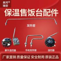 Heat preservation and special long electric heating tube heating tube thermostat pistol electric heating tube temperature controller heating tube heating tube