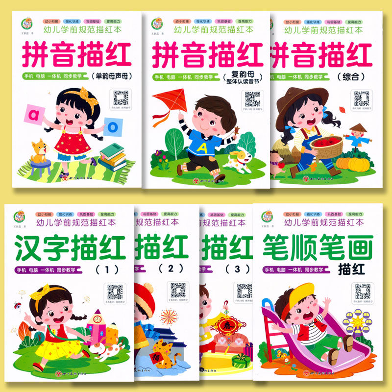 Stroke order strokes Chinese characters pinyin tracing red book kindergarten beginners big class preschool young and small connection pencil practice copybook