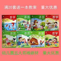 Kindergarten middle class teaching materials five major areas small class large class preschool class full set of baby textbooks teacher teaching plan