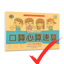 Addition and subtraction oral calculation within 10 mental calculation quick calculation mathematics enlightenment young connection preparation for the first grade of enrollment