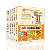 Primary school students composition Huanggang composition 6 volumes junior high school writing document guidance 3-4-5-6 grade composition counseling