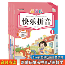 3 - 6 years old kindergarten Xinmon Happy Pinyin Middle University pre - class pinyin textbook toddler textbook