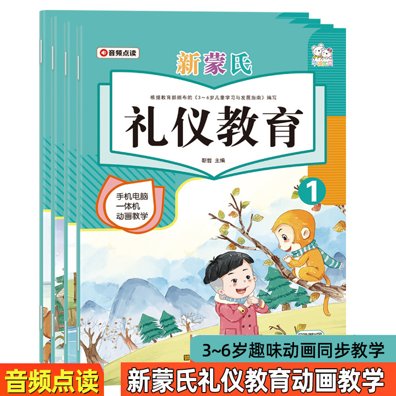 Kindergarten small and medium university pre-class etiquette education textbook books new Montessori children etiquette education video courseware