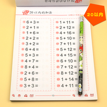 Full horizontal oral arithmetic question card within 20 addition and subtraction digital red book kindergarten young connection special exercise